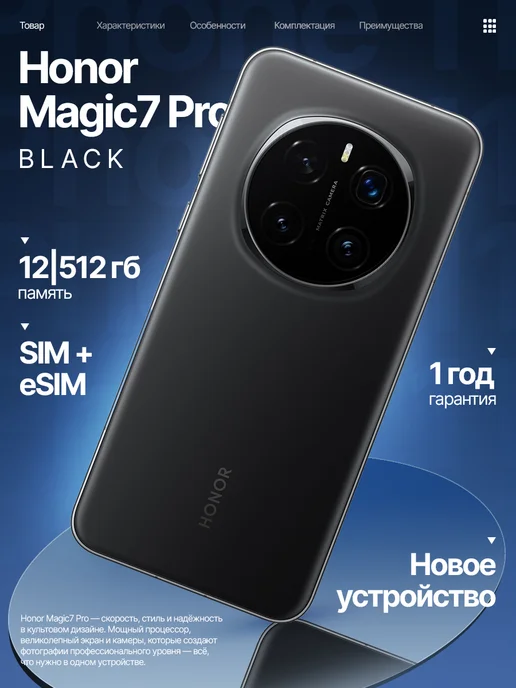 Honor Magic7 Pro