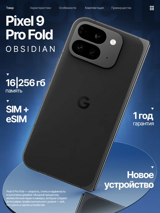 Google Pixel 9 Pro Fold
