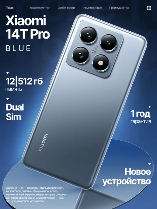 Xiaomi 14T Pro