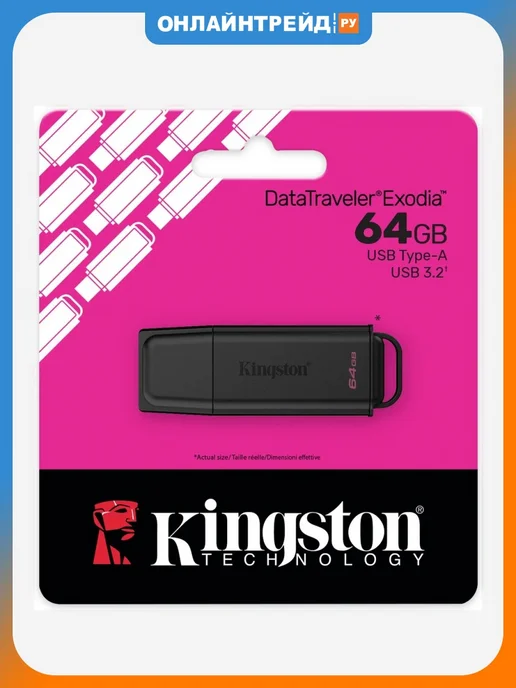 Kingston Usb флешка Datatraveler Exodia 64gb
