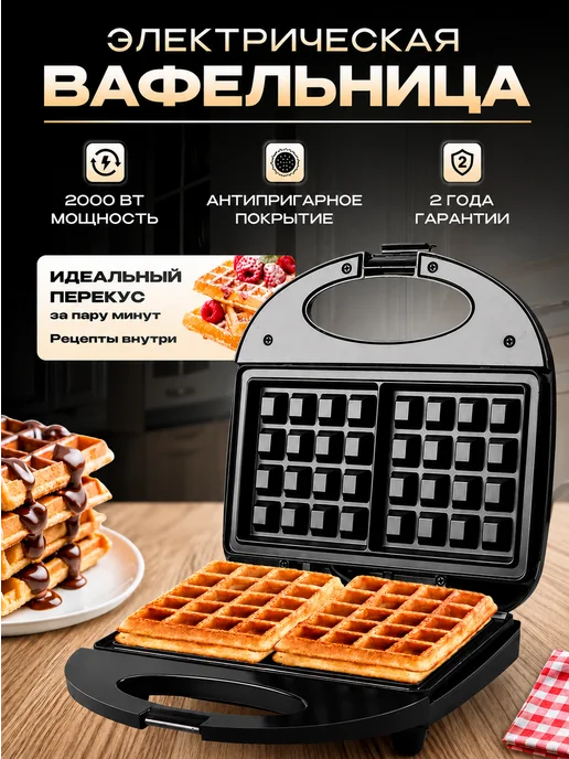 Aelectronic Вафельница электрическая для венских вафель