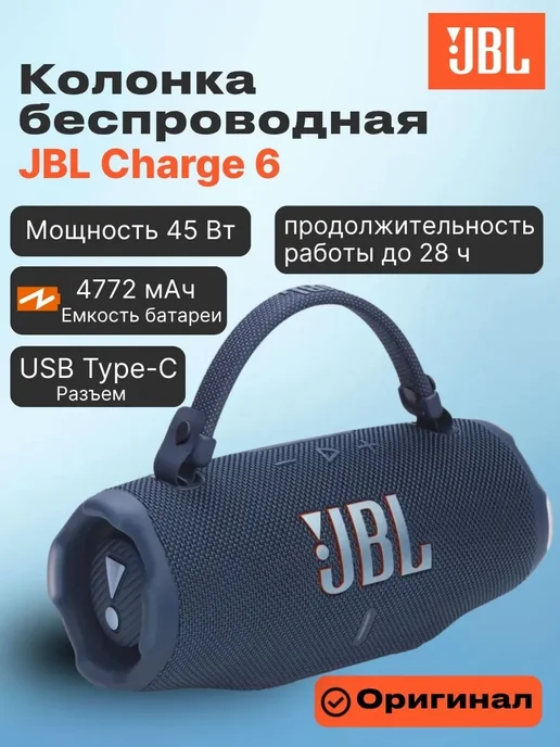 JBL Charge 6