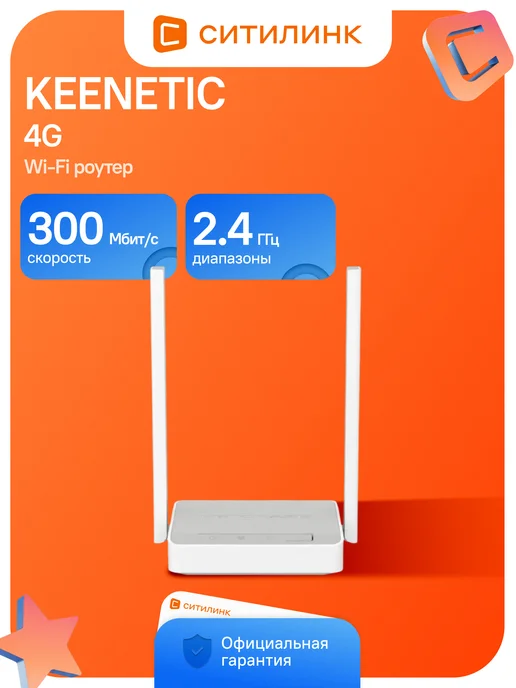 KEENETIC NC-1213