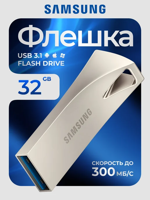 Samsung Флешка 32 ГБ Usb Flash