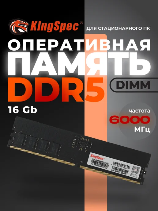 Kingspec DDR5 16GB 6000MHz