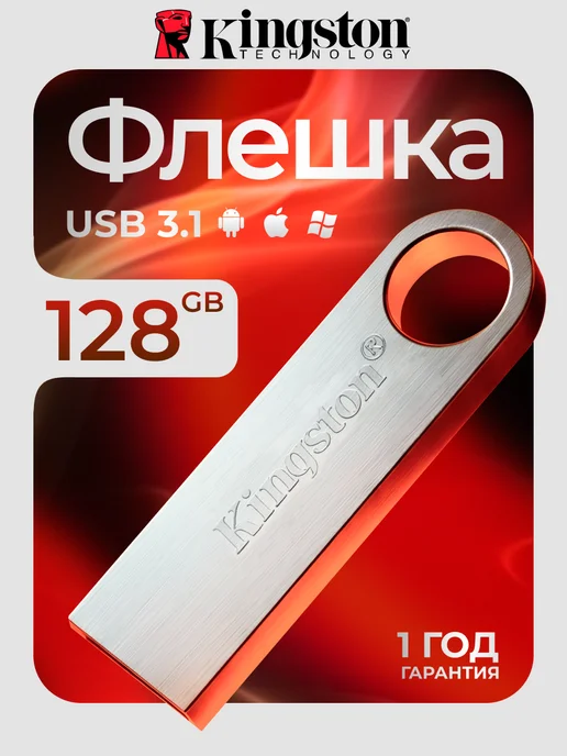 Kingston Флешка 128 ГБ Usb Flash