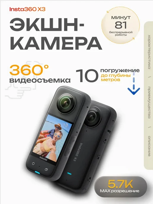 Insta360 X3