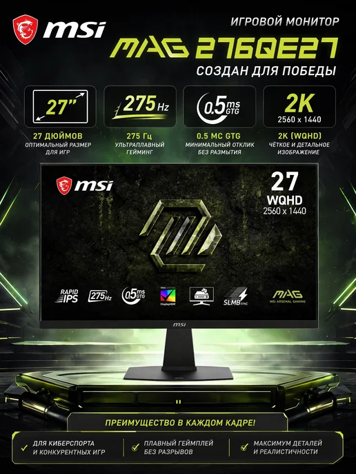 MSI 275HZ