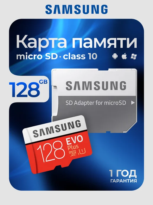 Samsung SD 128