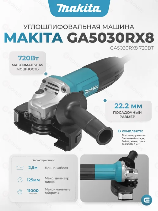 Makita GA5030RX8