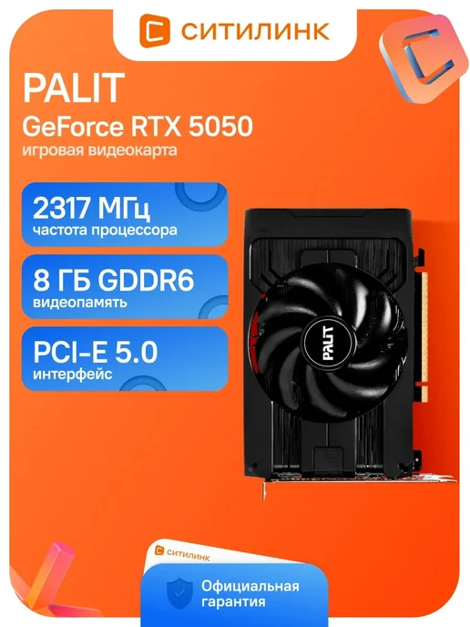 Palit RTX 5050