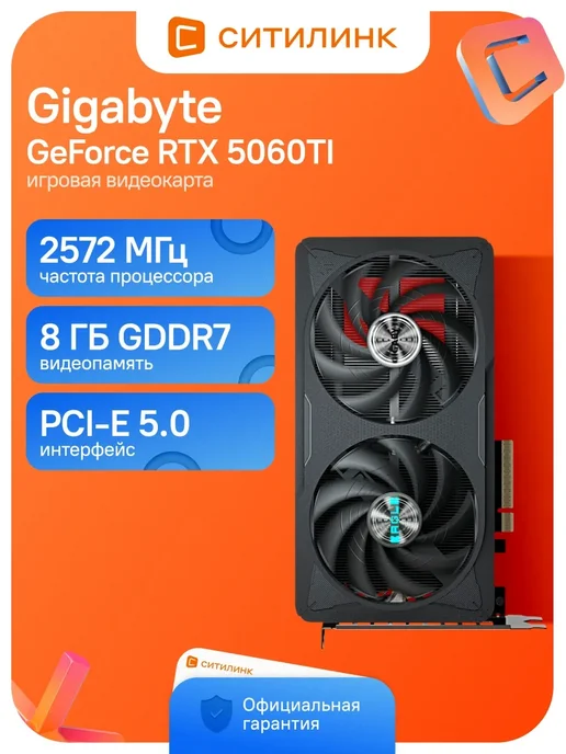 Gigabyte RTX 5060 TI
