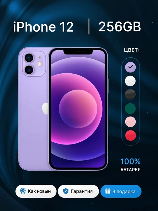 Apple iPhone 12