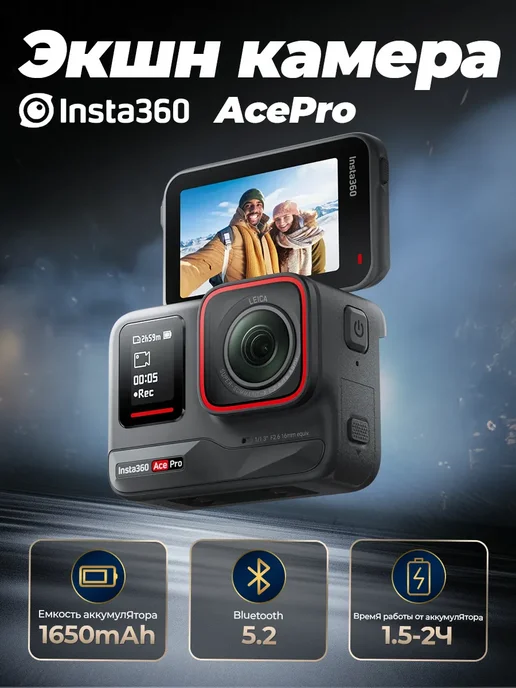 Insta360 Ace Pro