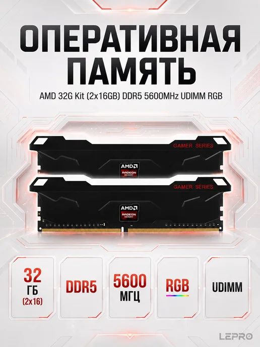 AMD DDR5 32GB 5600MHz