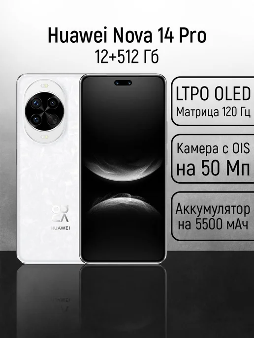 Huawei Nova 14 Pro