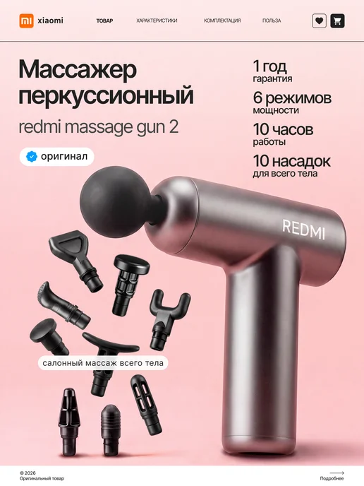 Xiaomi Перкуссионный массажер для спины тела