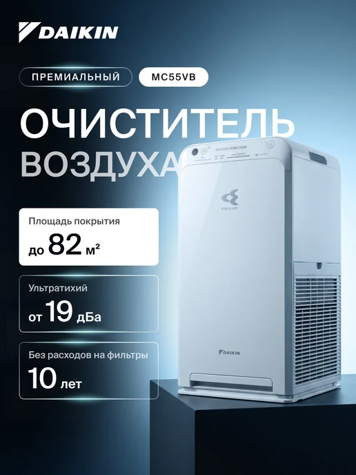 Daikin MC55VB