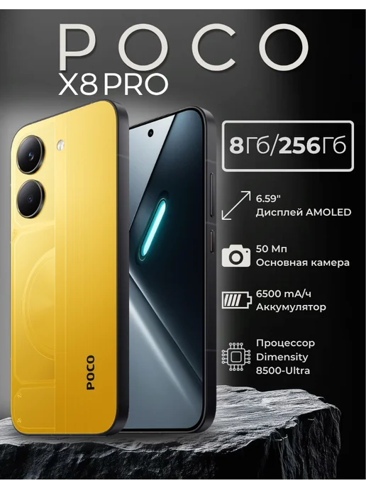 POCO X8 Pro