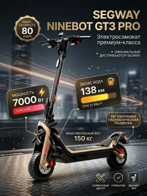 Segway GT3 PRO