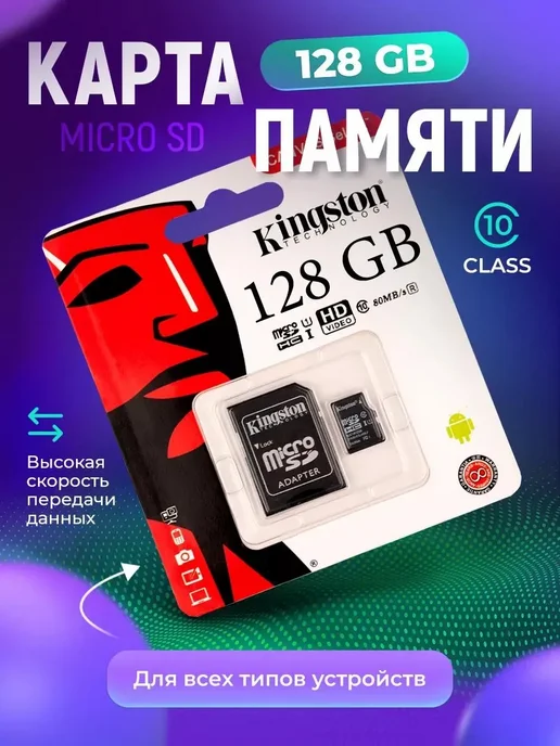 Kingston Карта памяти 128 ГБ для
