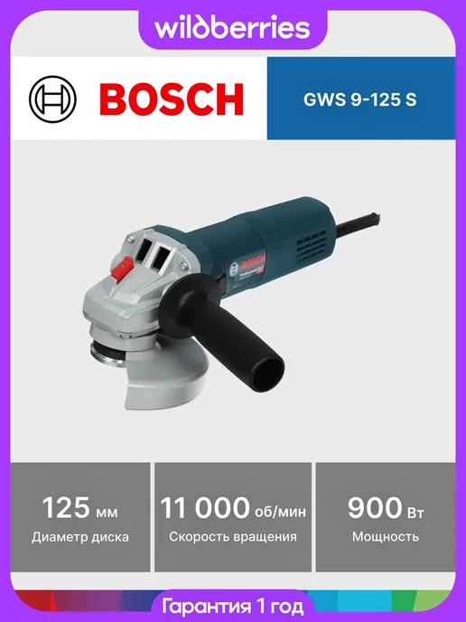 Bosch GWS 9-125 S