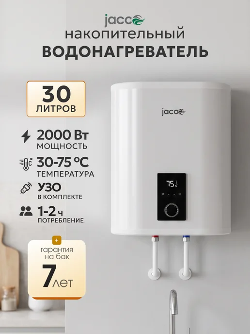 JACOO 30 л