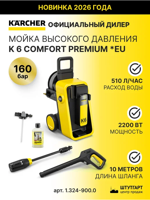 Karcher Comfort Premium