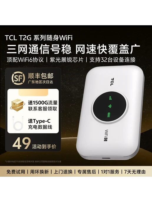 TCL WIFI6