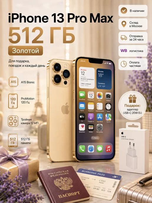 Apple iPhone 13 Pro Max