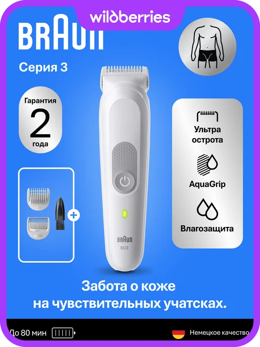 Braun BG3530