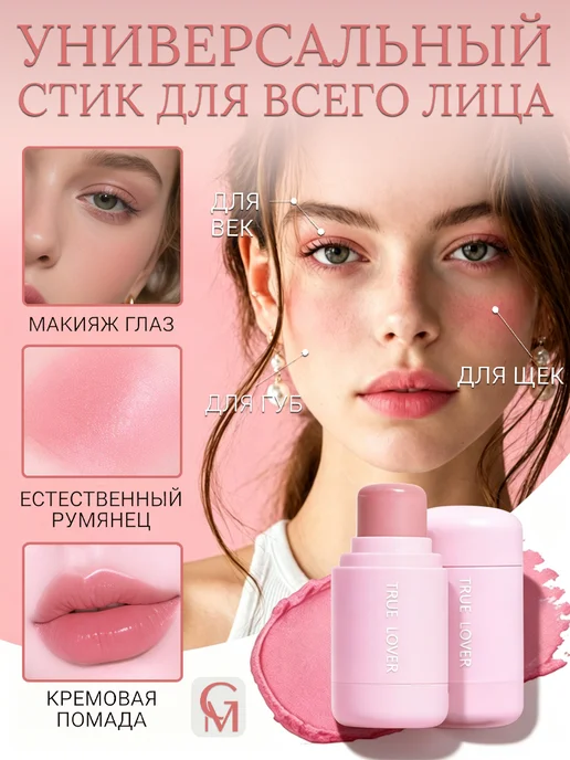 Gaidi Magic Кремовые румяна-стик для лица оттенок