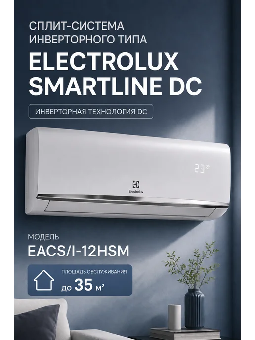 Electrolux EACS/I-12HSM/N8_V3