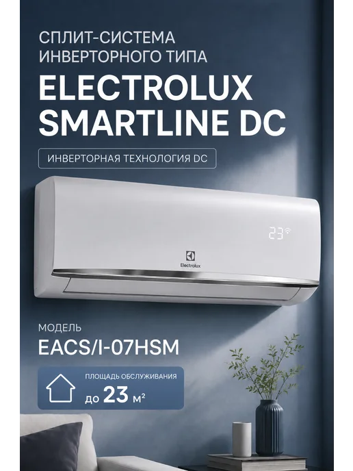 Electrolux EACS/I-07HSM/N8_V3