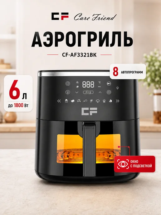 Cf Аэрогриль электрический 1800 ВТ программ