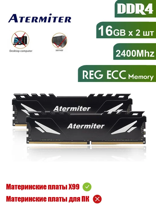 Atermiter DDR4 32GB 2400MHz
