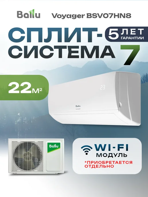 Ballu BSV07HN8