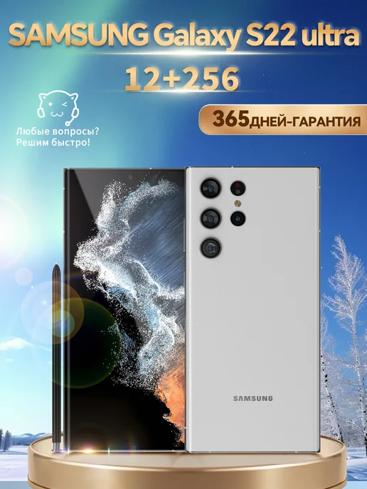 Samsung Galaxy S22 Ultra