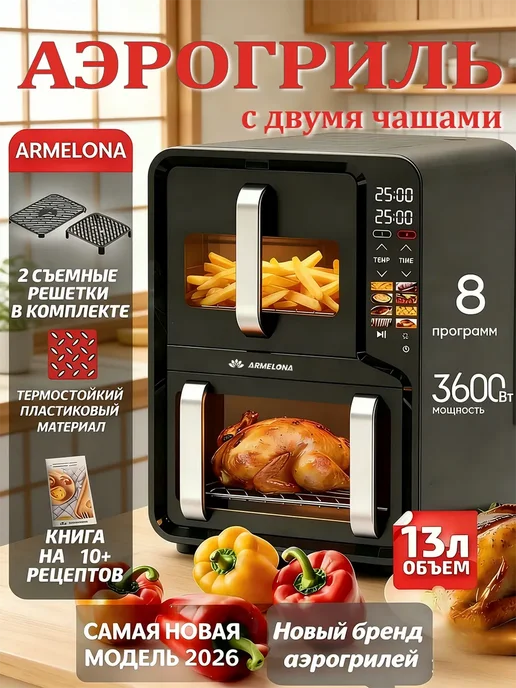 Saparali Аэрогриль электрический двумя чашами 13