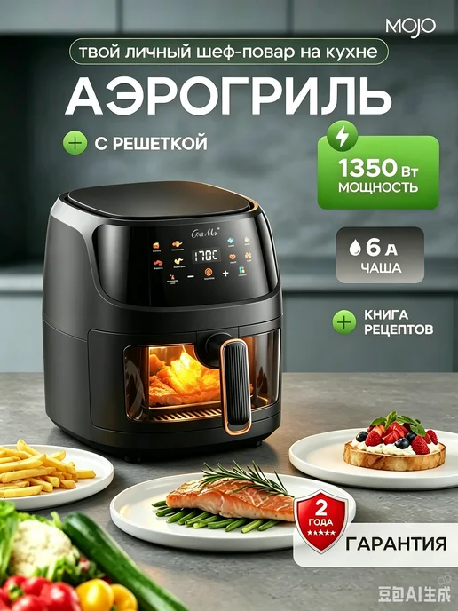 Braucher Аэрогриль электрический литров