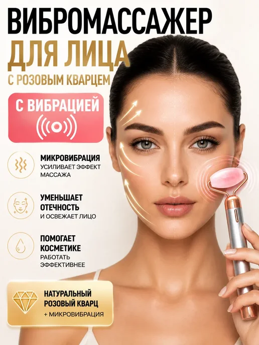 Арината Массажер для лица ролик вибрационный