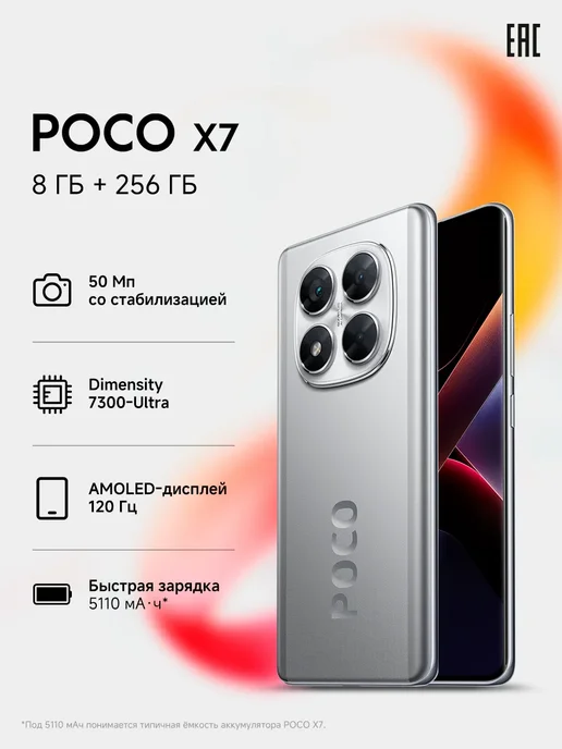 POCO X7
