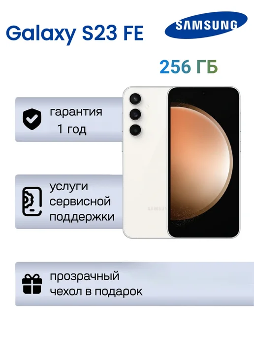 Samsung Galaxy S23 FE