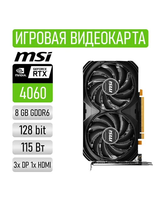 Msi RTX 4060