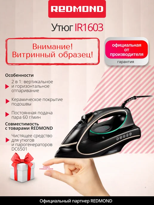 REDMOND IR1603