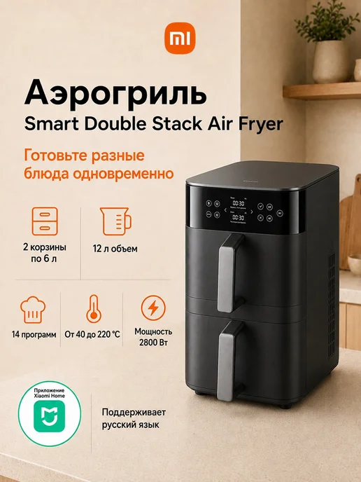 Xiaomi Double Stack Bhr0883eu