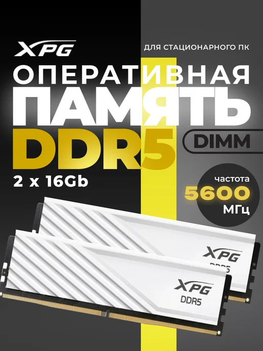 ADATA DDR5 32GB 5600MHz