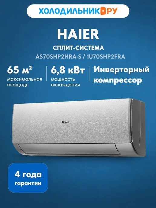 Haier AS70SHP2HRA-S