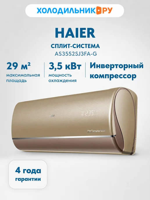Haier AS35S2SJ3FA-G