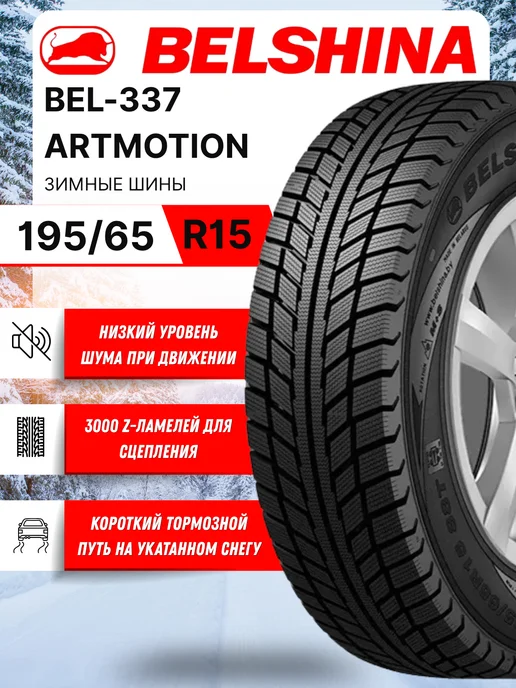 Belshina Bel-337 195/65 R15